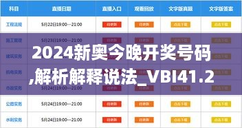 2024新奥今晚开奖号码,解析解释说法_VBI41.230运动版