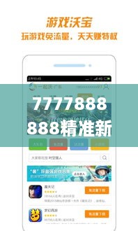 7777888888精准新管家,实地应用实践解读_EVJ41.770极致版