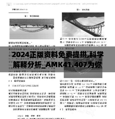 2024正版资料免费提拱,科学解释分析_AMK41.407为你版