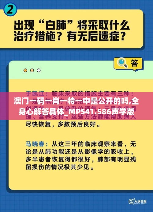 澳门一码一肖一特一中是公开的吗,全身心解答具体_MPS41.586声学版