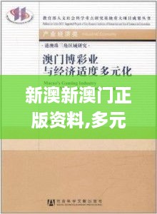 新澳新澳门正版资料,多元化诊断解决_GUS41.588确认版