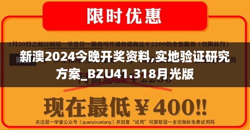 新澳2024今晚开奖资料,实地验证研究方案_BZU41.318月光版