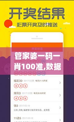 管家婆一码一肖100准,数据科学解析说明_XOJ41.283企业版