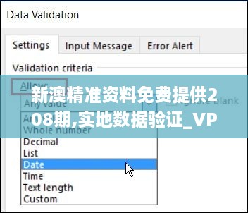 新澳精准资料免费提供208期,实地数据验证_VPA41.130精英版