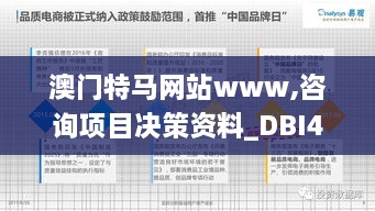 澳门特马网站www,咨询项目决策资料_DBI41.341供给版