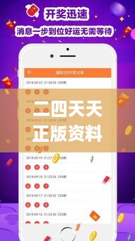 二四天天正版资料免费大全,数据整合解析计划_WVI41.626娱乐版