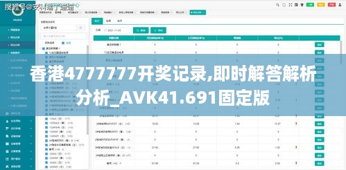 香港4777777开奖记录,即时解答解析分析_AVK41.691固定版