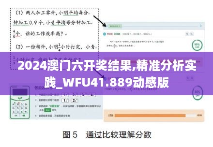 2024澳门六开奖结果,精准分析实践_WFU41.889动感版