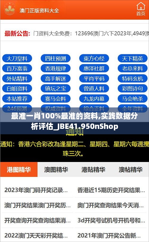 最准一肖100%最准的资料,实践数据分析评估_JBE41.950nShop