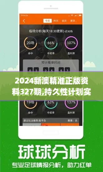 2024新澳精准正版资料327期,持久性计划实施_LJR3.60.48云端共享版