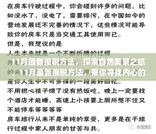 探索自然美景之旅，揭秘最新报税方法，寻找内心宁静与平和的指引