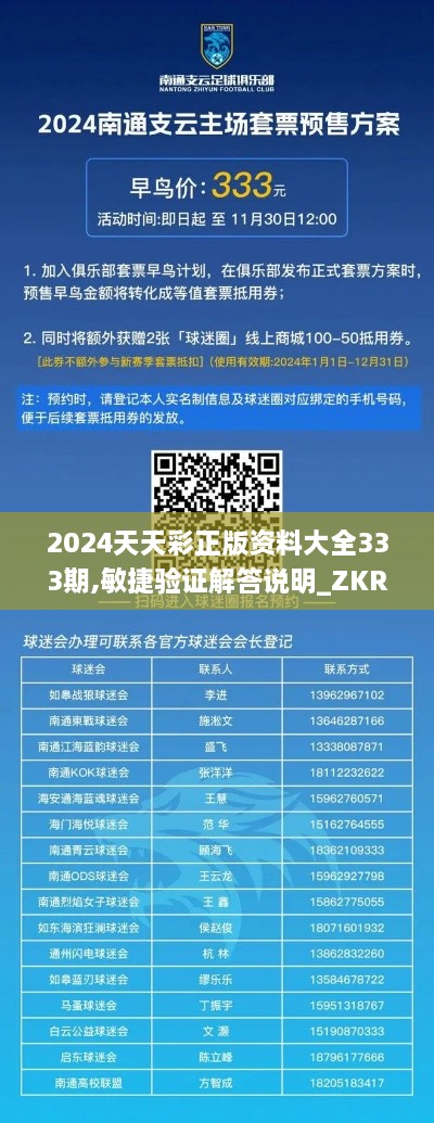 2024天天彩正版资料大全333期,敏捷验证解答说明_ZKR4.76