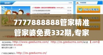 7777888888管家精准管家婆免费332期,专家意见解释定义_VRJ1.42