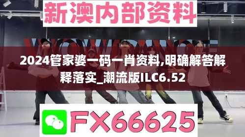 2024管家婆一码一肖资料,明确解答解释落实_潮流版ILC6.52