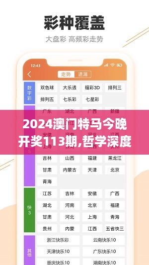 2024澳门特马今晚开奖113期,哲学深度解析_跨界版RYR9.22