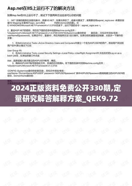 2024正版资料免费公开330期,定量研究解答解释方案_QEK9.72