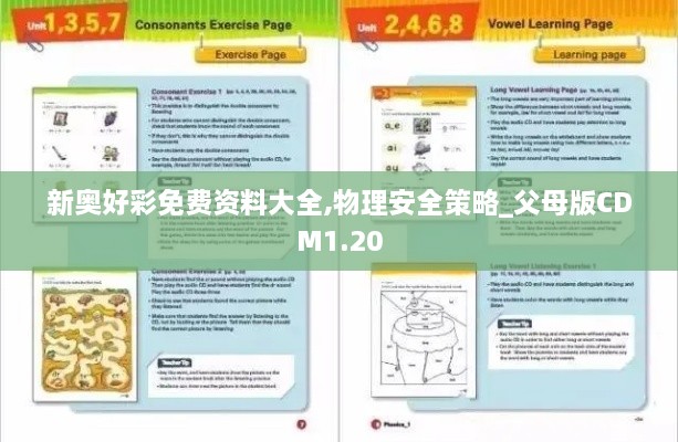 新奥好彩免费资料大全,物理安全策略_父母版CDM1.20