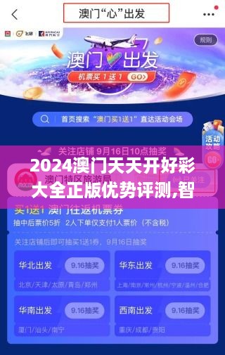 2024澳门天天开好彩大全正版优势评测,智慧解析方案执行_VR版QLU5.65