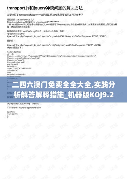 二四六澳门免费全全大全,实践分析解答解释措施_机器版KOJ9.21