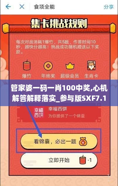 管家婆一码一肖100中奖,心机解答解释落实_参与版SXF7.10