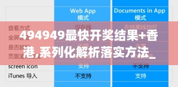 494949最快开奖结果+香港,系列化解析落实方法_原型版FSO3.24