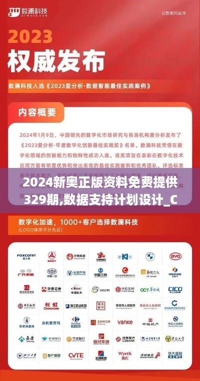 2024新奥正版资料免费提供329期,数据支持计划设计_CWO4.12