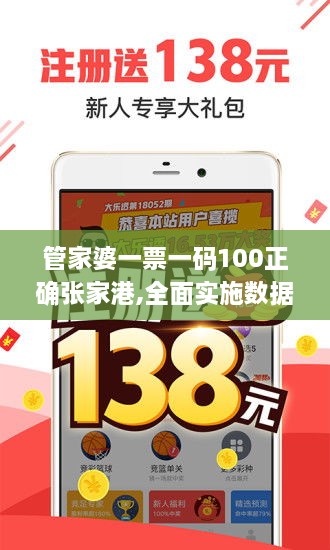 管家婆一票一码100正确张家港,全面实施数据策略_沉浸版COJ9.22