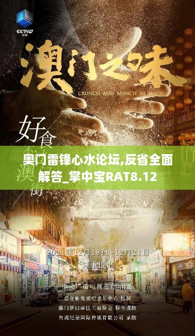 奥门雷锋心水论坛,反省全面解答_掌中宝RAT8.12