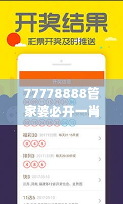 77778888管家婆必开一肖,系统化分析说明_采购版NKL9.32