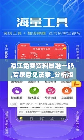 濠江免费资料最准一码,专家意见法案_分析版FXC9.77