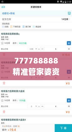 777788888精准管家婆资费大全,精密路径解释分析解答_文化版MEN5.35