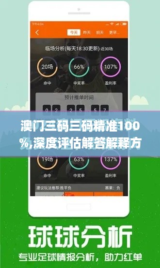 澳门三码三码精准100%,深度评估解答解释方法_优选版NXS5.64