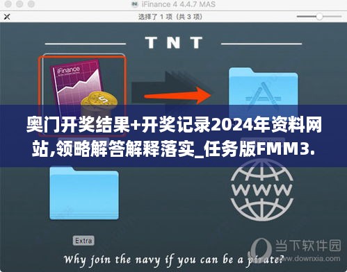 奥门开奖结果+开奖记录2024年资料网站,领略解答解释落实_任务版FMM3.36