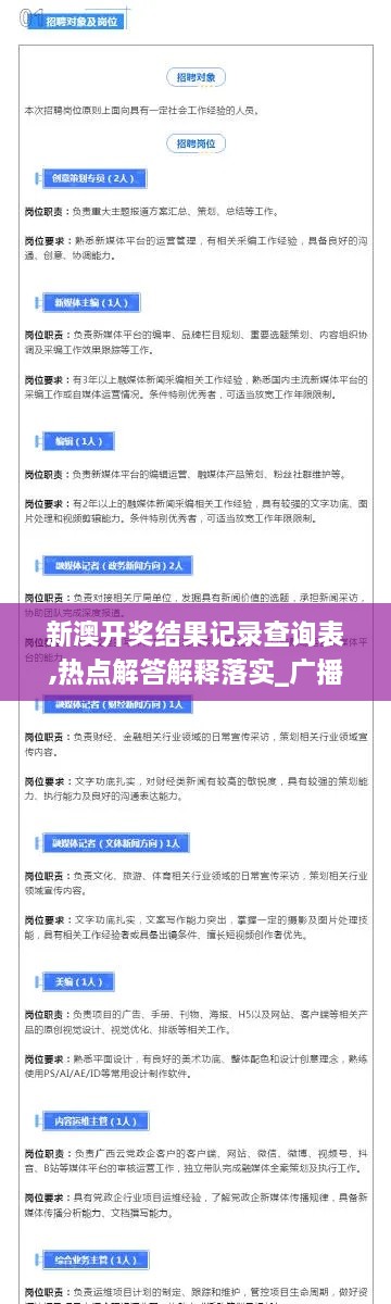 新澳开奖结果记录查询表,热点解答解释落实_广播版CZM7.80