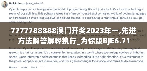 7777788888澳门开奖2023年一,先进方法解答解释执行_为你版BJE6.71