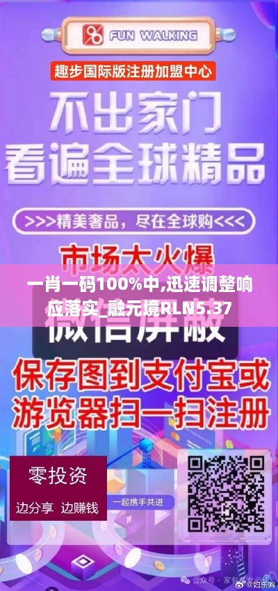 一肖一码100%中,迅速调整响应落实_融元境RLN5.37