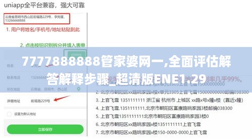 7777888888管家婆网一,全面评估解答解释步骤_超清版ENE1.29