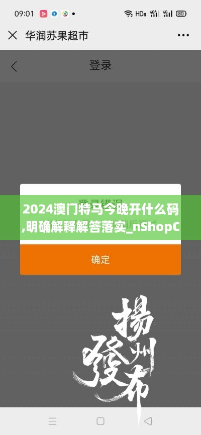 2024澳门特马今晚开什么码,明确解释解答落实_nShopCDV2.23