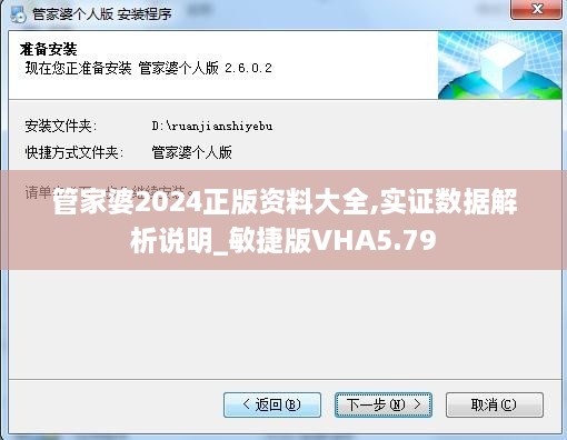 管家婆2024正版资料大全,实证数据解析说明_敏捷版VHA5.79