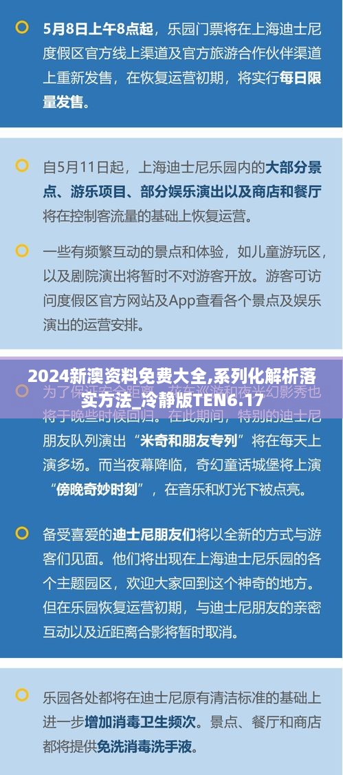 2024新澳资料免费大全,系列化解析落实方法_冷静版TEN6.17