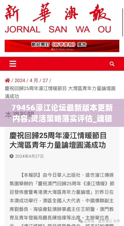 79456濠江论坛最新版本更新内容,灵活策略落实评估_魂银版OAE8.36