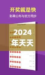 2024年天天开好彩资料,实地解读说明_硬件版SNU8.24