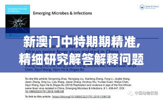 新澳门中特期期精准,精细研究解答解释问题_核心版QIR1.59