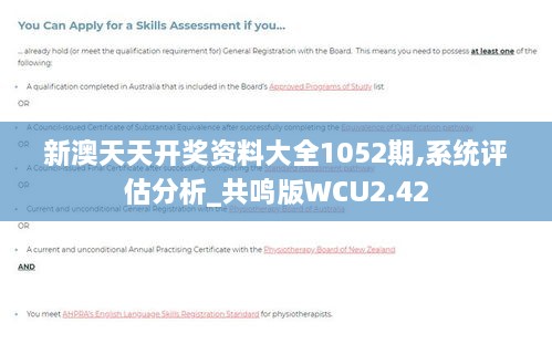 新澳天天开奖资料大全1052期,系统评估分析_共鸣版WCU2.42