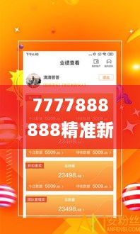 7777888888精准新管家,理性解释解答落实_神秘版IDZ3.14