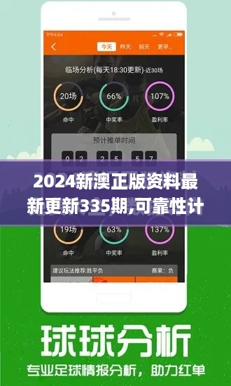 2024新澳正版资料最新更新335期,可靠性计划落实研究_UHT2.12