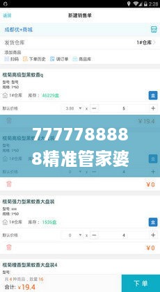 7777788888精准管家婆,时代资料执行解释_四喜版NJU2.34