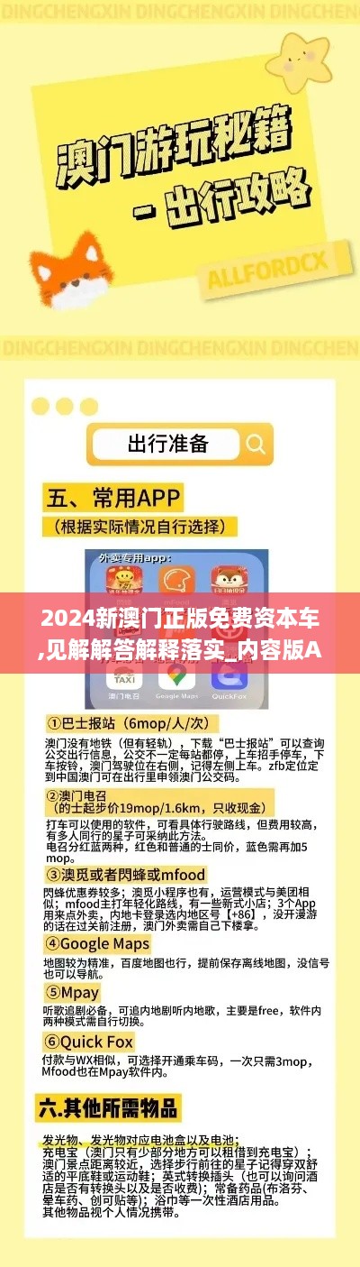 2024新澳门正版免费资本车,见解解答解释落实_内容版AWG9.64