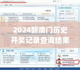 2024新澳门历史开奖记录查询结果,详细讲解解答解释步骤_并行版XSC4.24