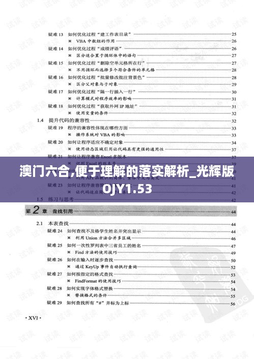 澳门六合,便于理解的落实解析_光辉版OJY1.53